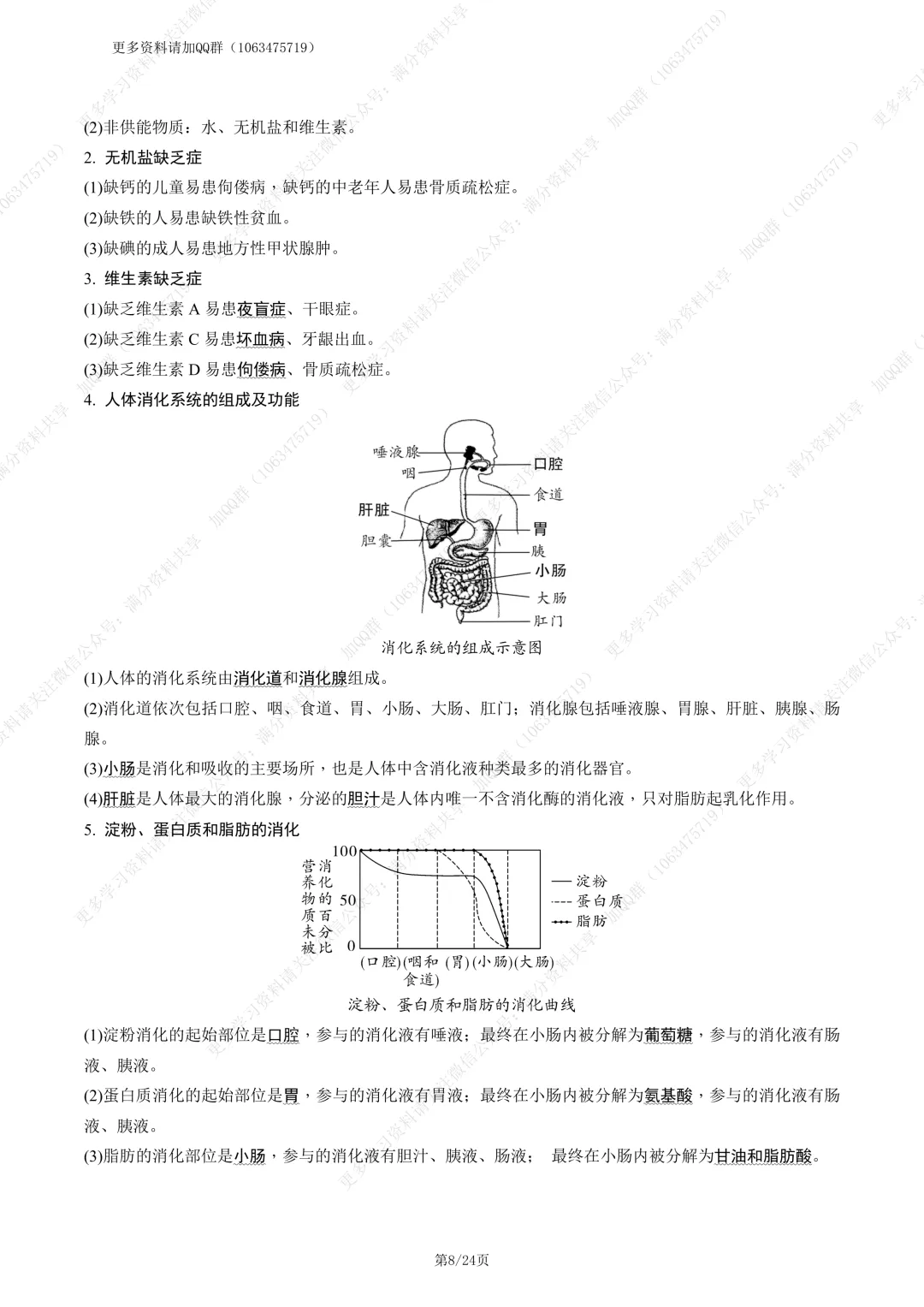 【初中生物】中考生物模块记背手册(pdf分享) 第9张