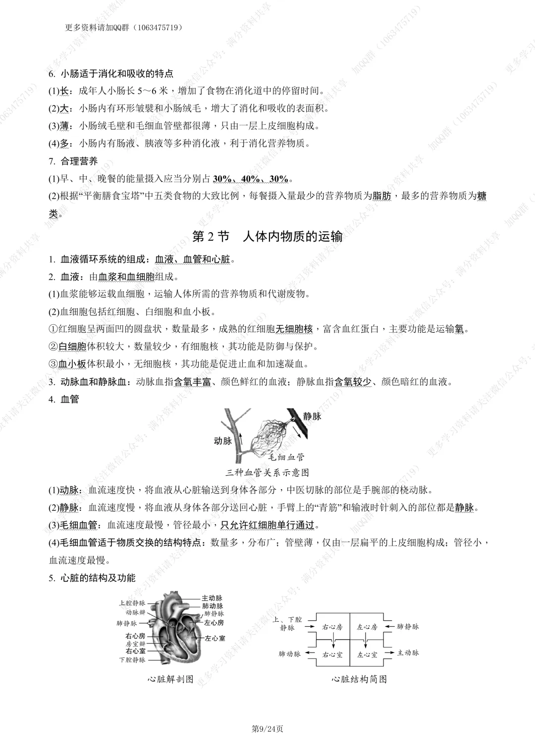 【初中生物】中考生物模块记背手册(pdf分享) 第10张