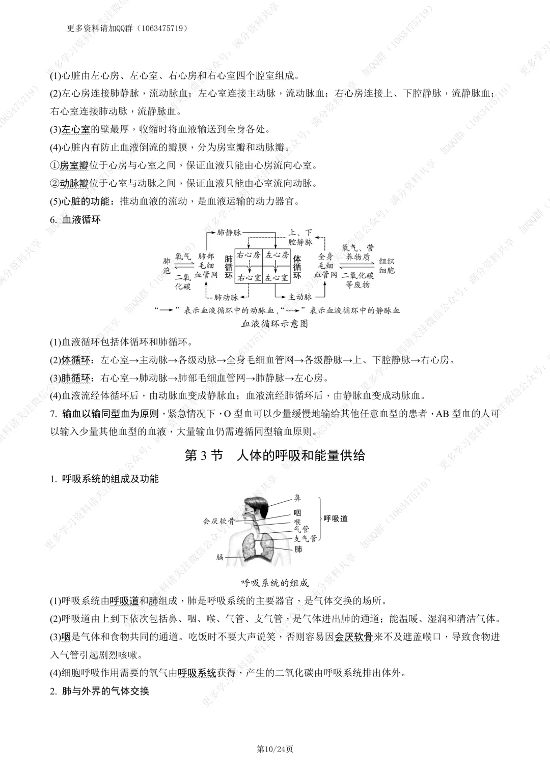 【初中生物】中考生物模块记背手册(pdf分享) 第11张