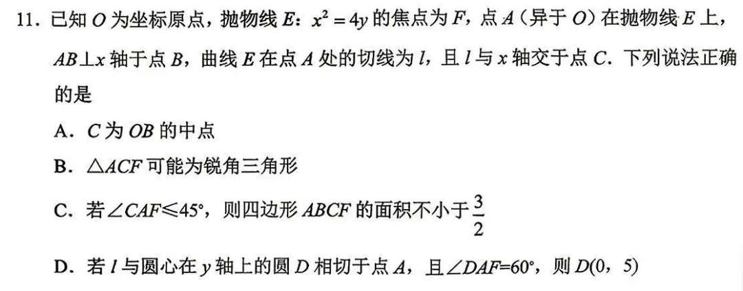 绵阳三诊客观题保姆式详解(附试卷和答案) 第2张