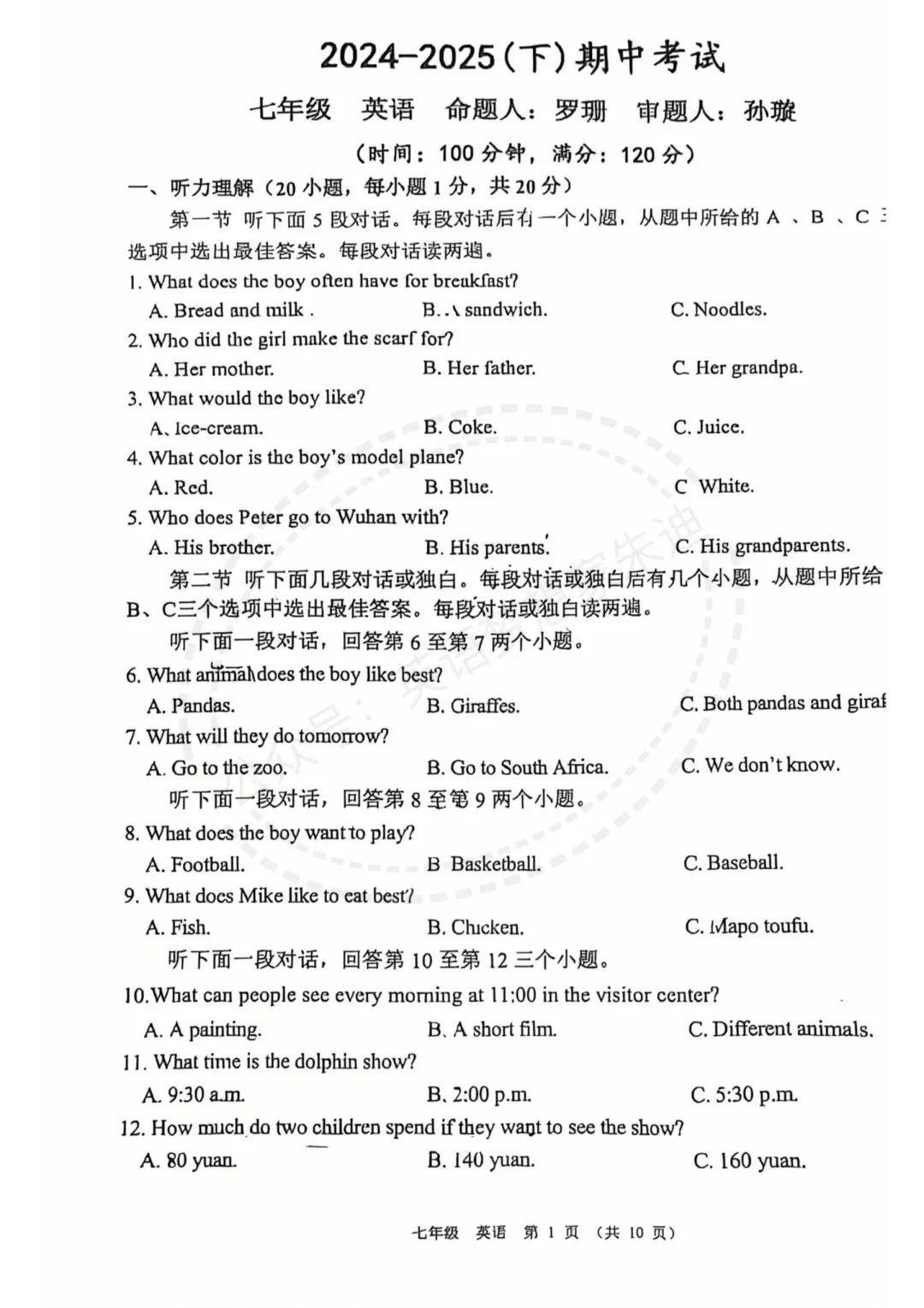【省实验】7下英语期中试卷 第1张