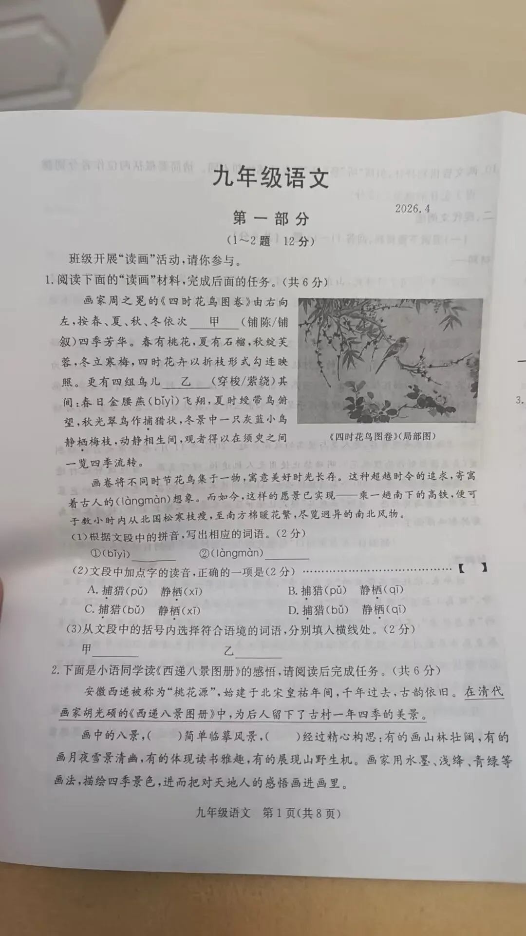 河北省张家口市初三一模语文试卷 第1张
