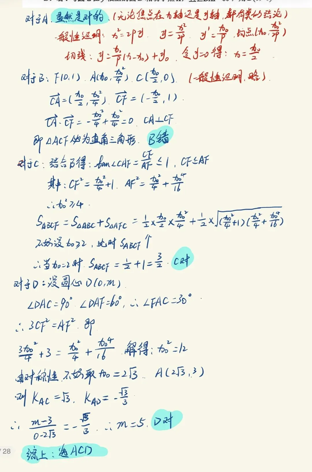 绵阳三诊客观题保姆式详解(附试卷和答案) 第3张
