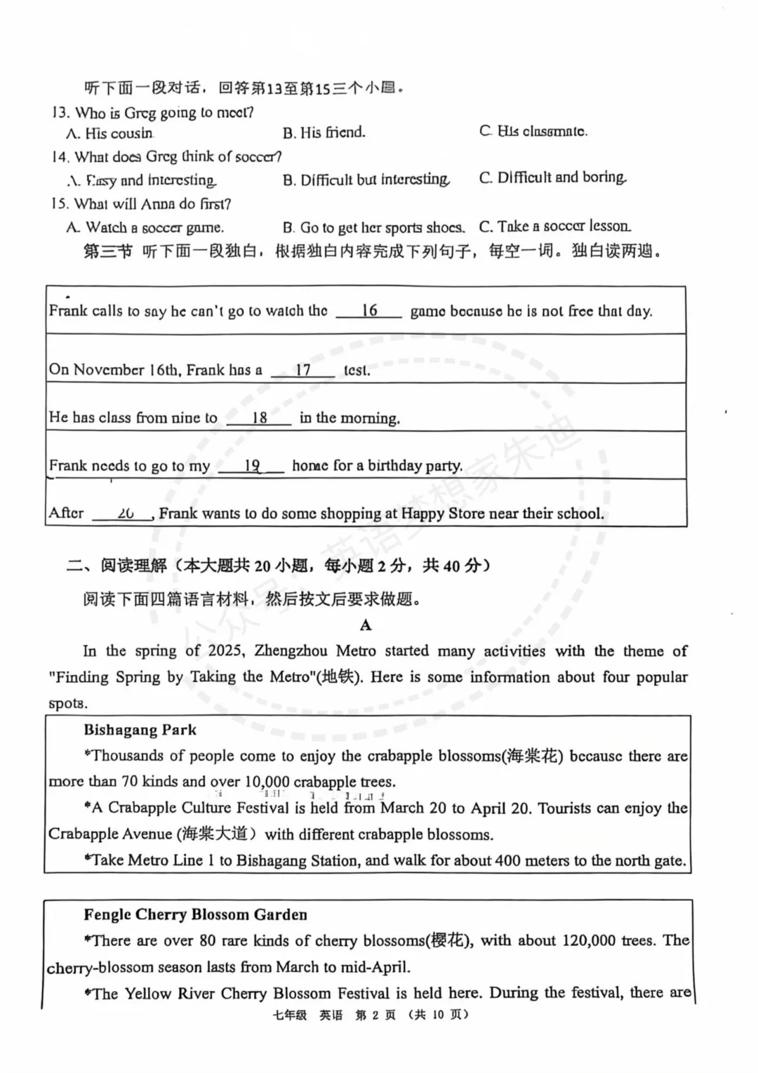 【省实验】7下英语期中试卷 第2张