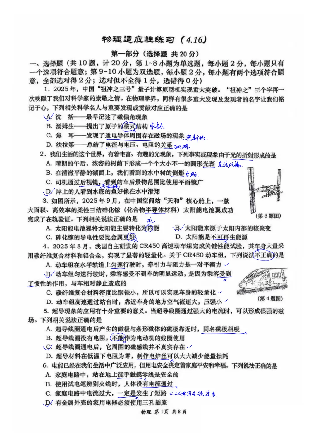 西安高新一中2026届初三中考第三次模拟考试物理试卷简析答案 第1张