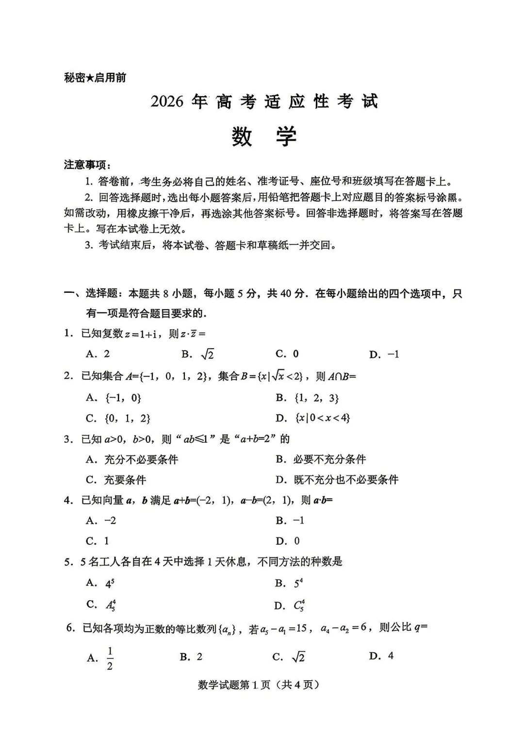 绵阳三诊客观题保姆式详解(附试卷和答案) 第5张