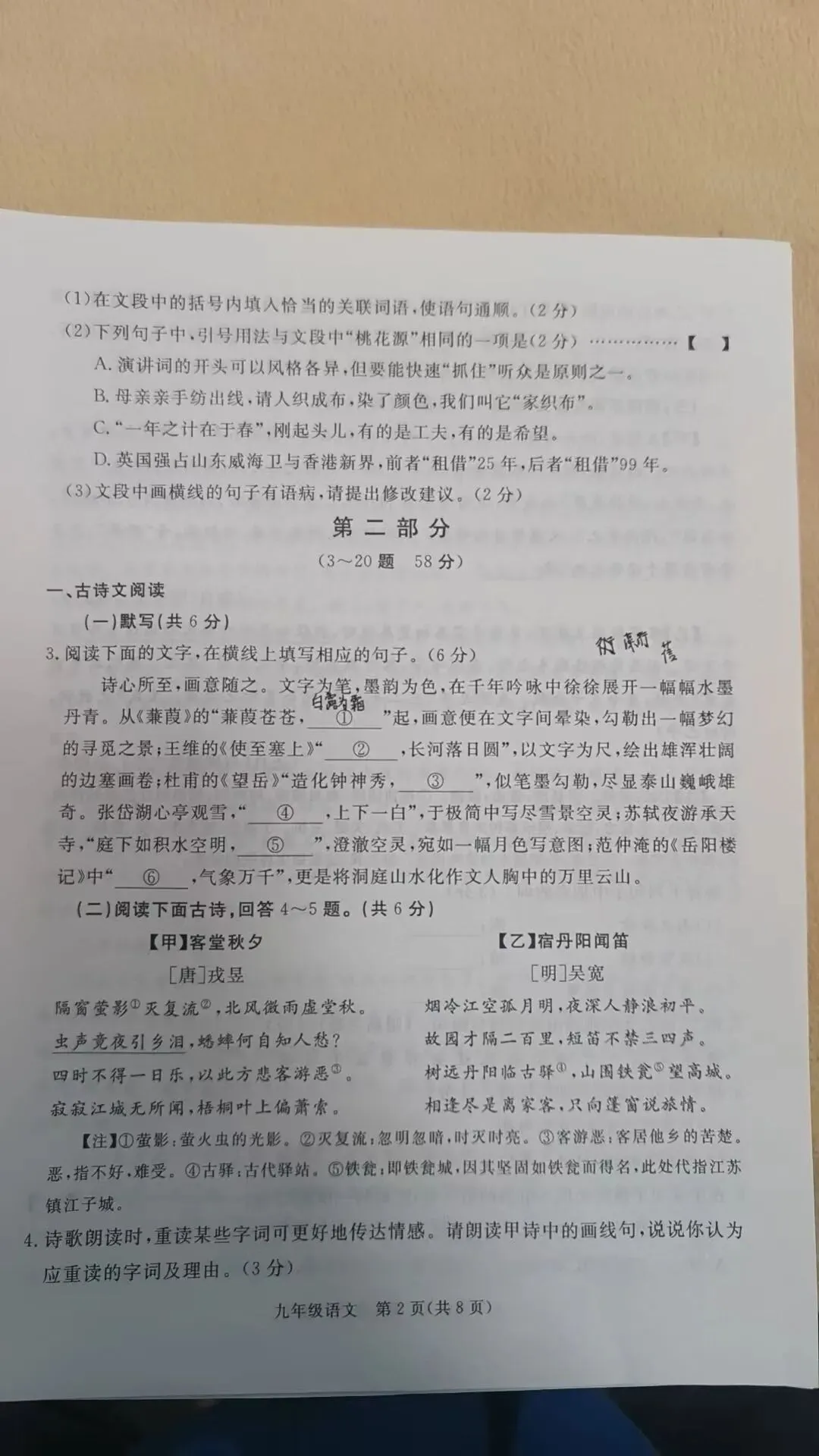 河北省张家口市初三一模语文试卷 第2张