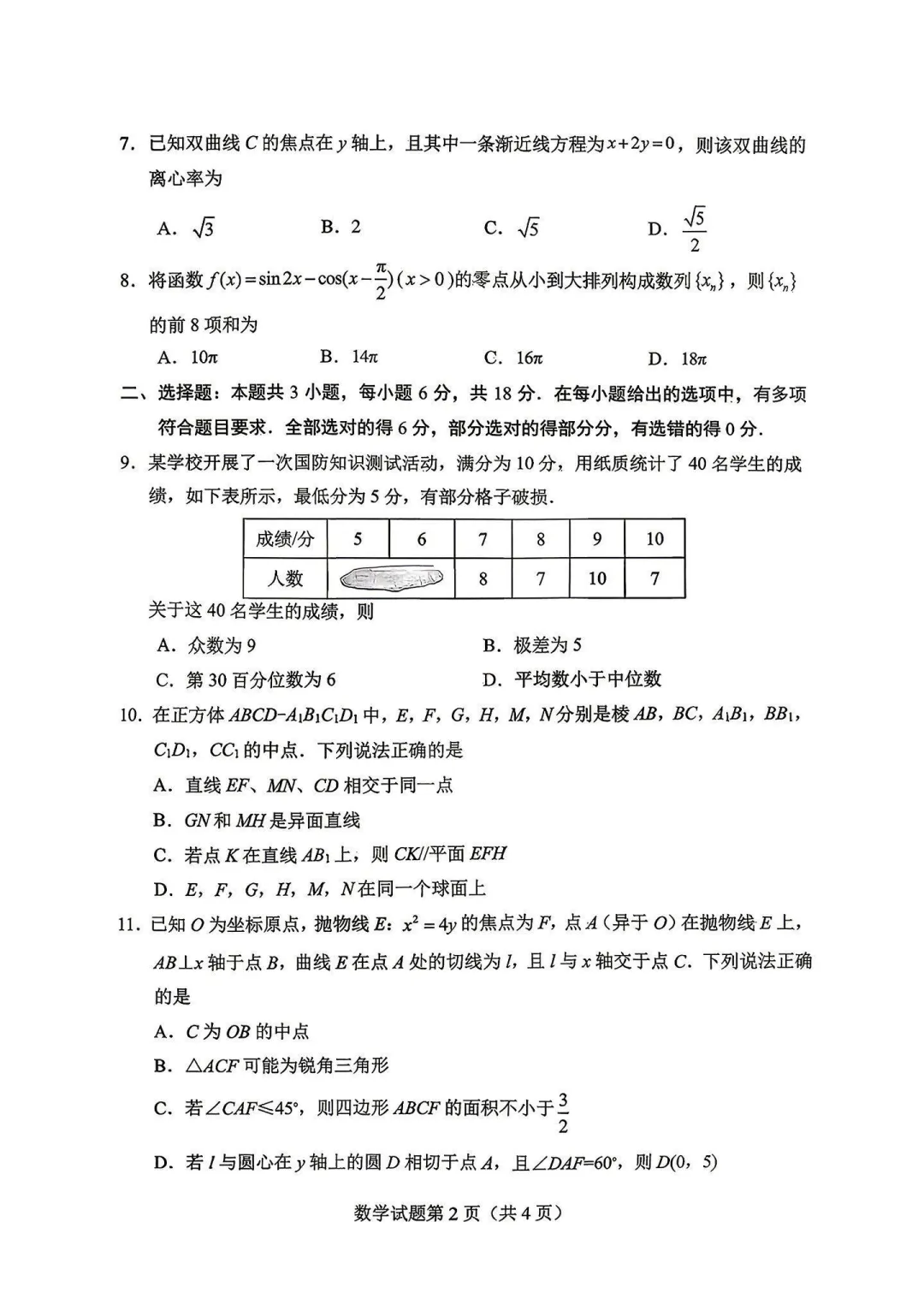 绵阳三诊客观题保姆式详解(附试卷和答案) 第6张
