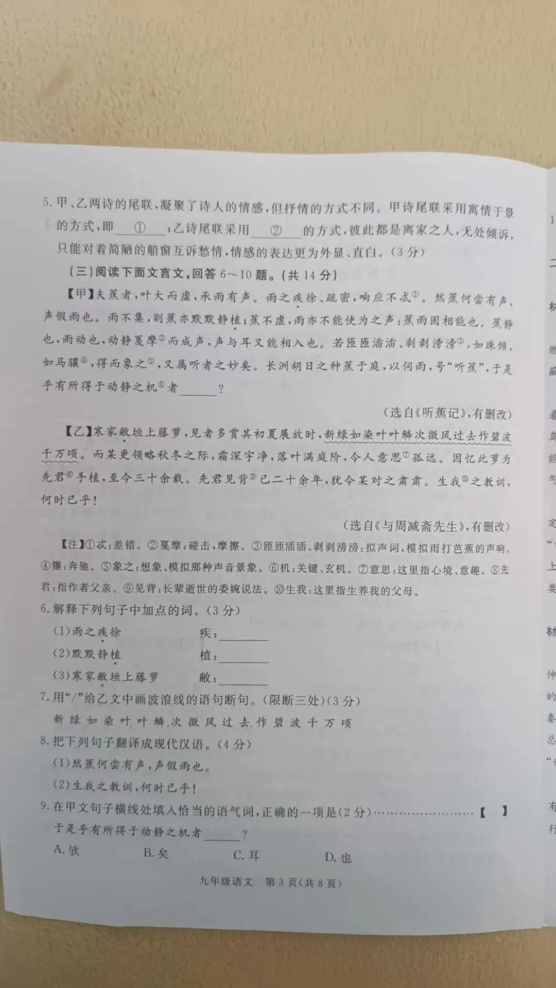 河北省张家口市初三一模语文试卷 第3张