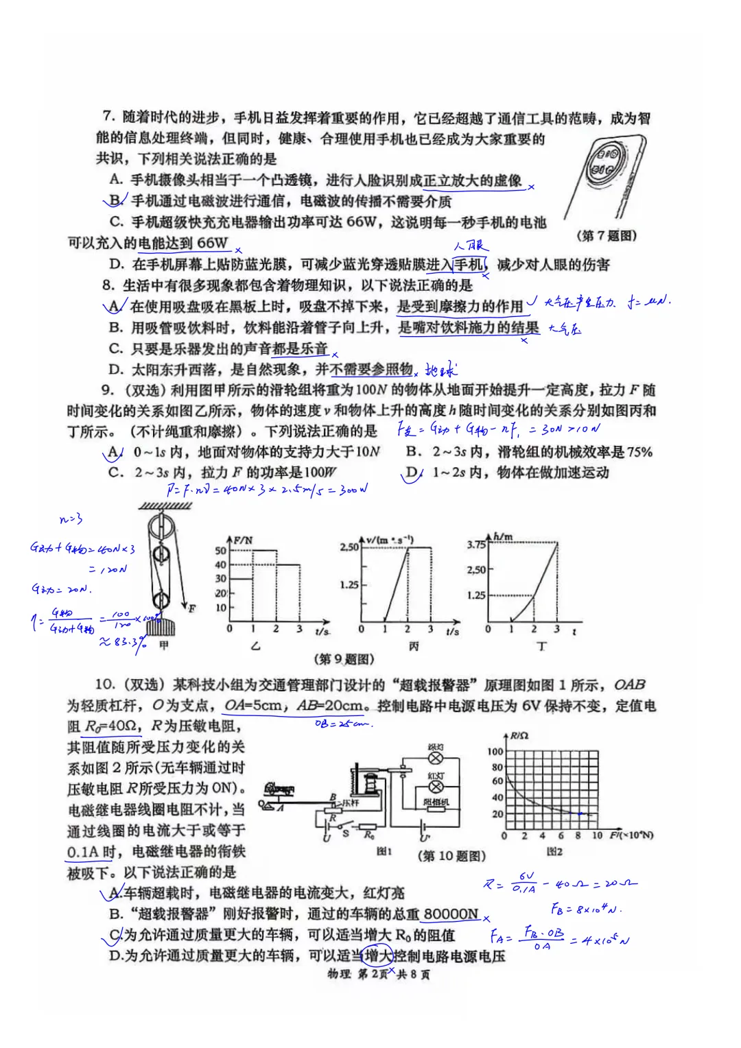 西安高新一中2026届初三中考第三次模拟考试物理试卷简析答案 第2张