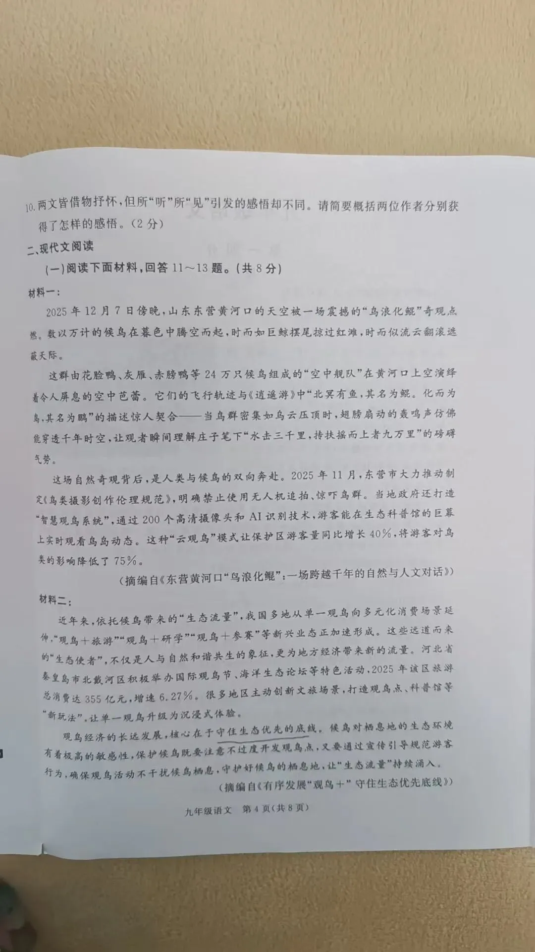 河北省张家口市初三一模语文试卷 第4张