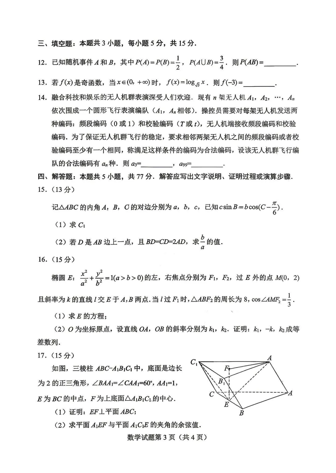 绵阳三诊客观题保姆式详解(附试卷和答案) 第7张