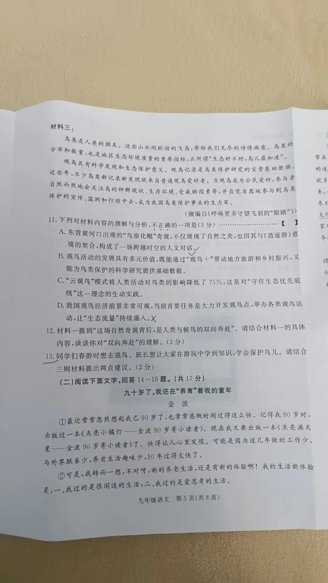 河北省张家口市初三一模语文试卷 第5张