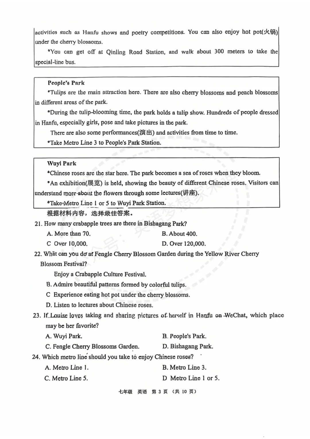 【省实验】7下英语期中试卷 第3张