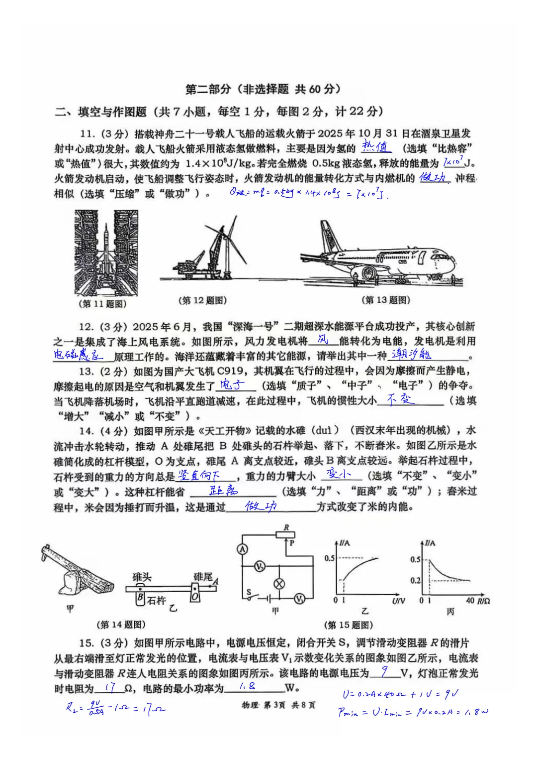西安高新一中2026届初三中考第三次模拟考试物理试卷简析答案 第3张