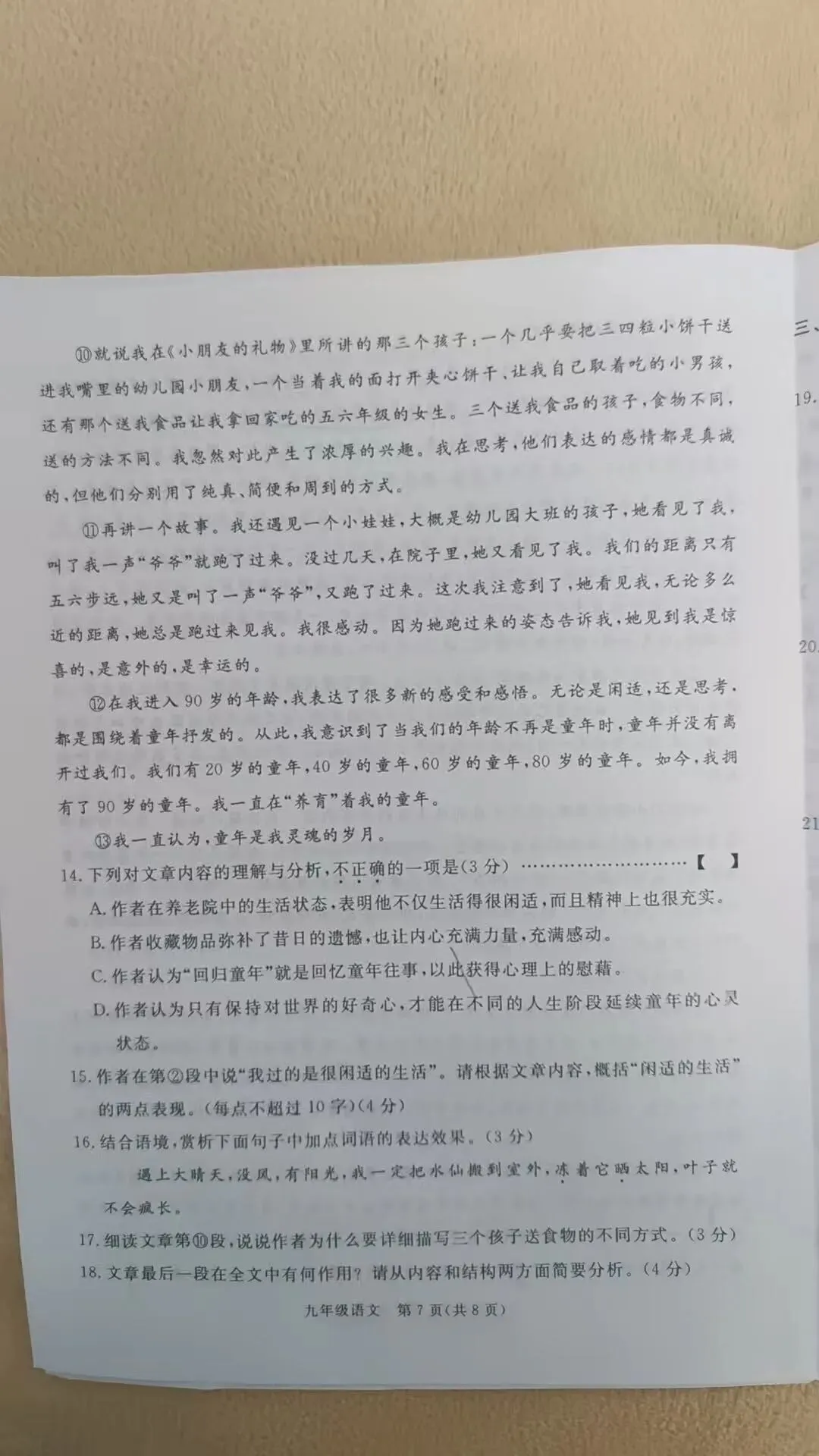 河北省张家口市初三一模语文试卷 第7张