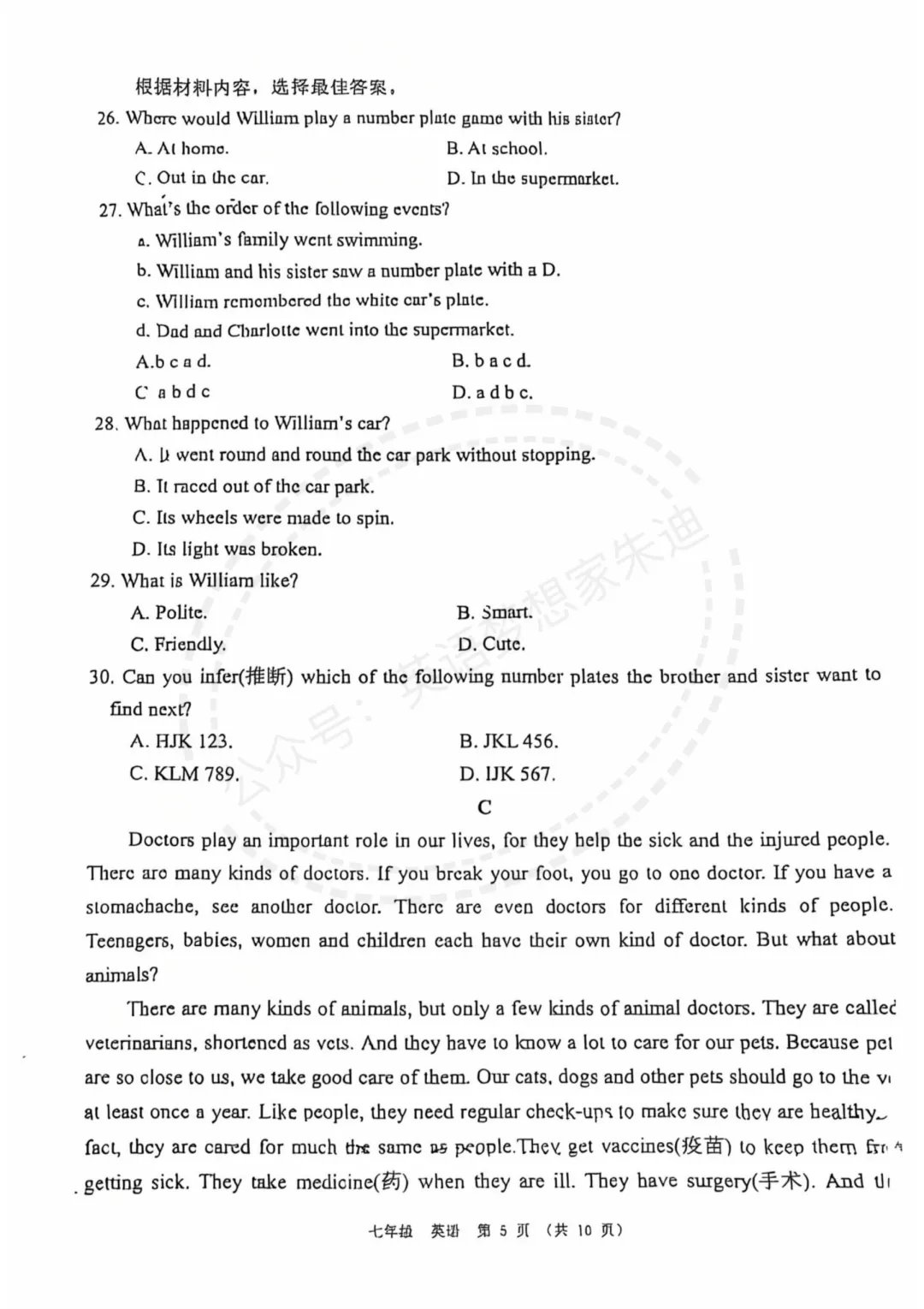 【省实验】7下英语期中试卷 第5张