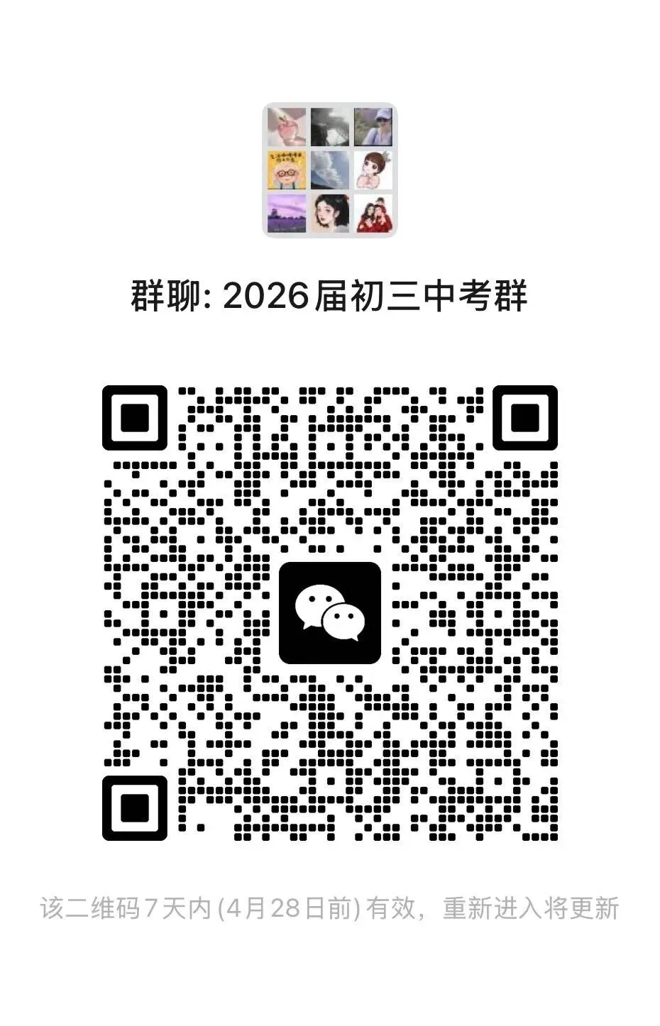 河北省张家口市初三一模语文试卷 第9张