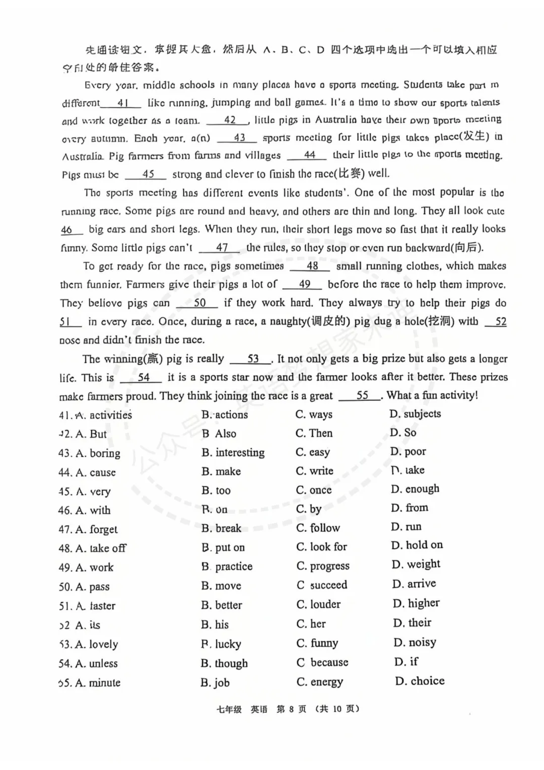 【省实验】7下英语期中试卷 第8张