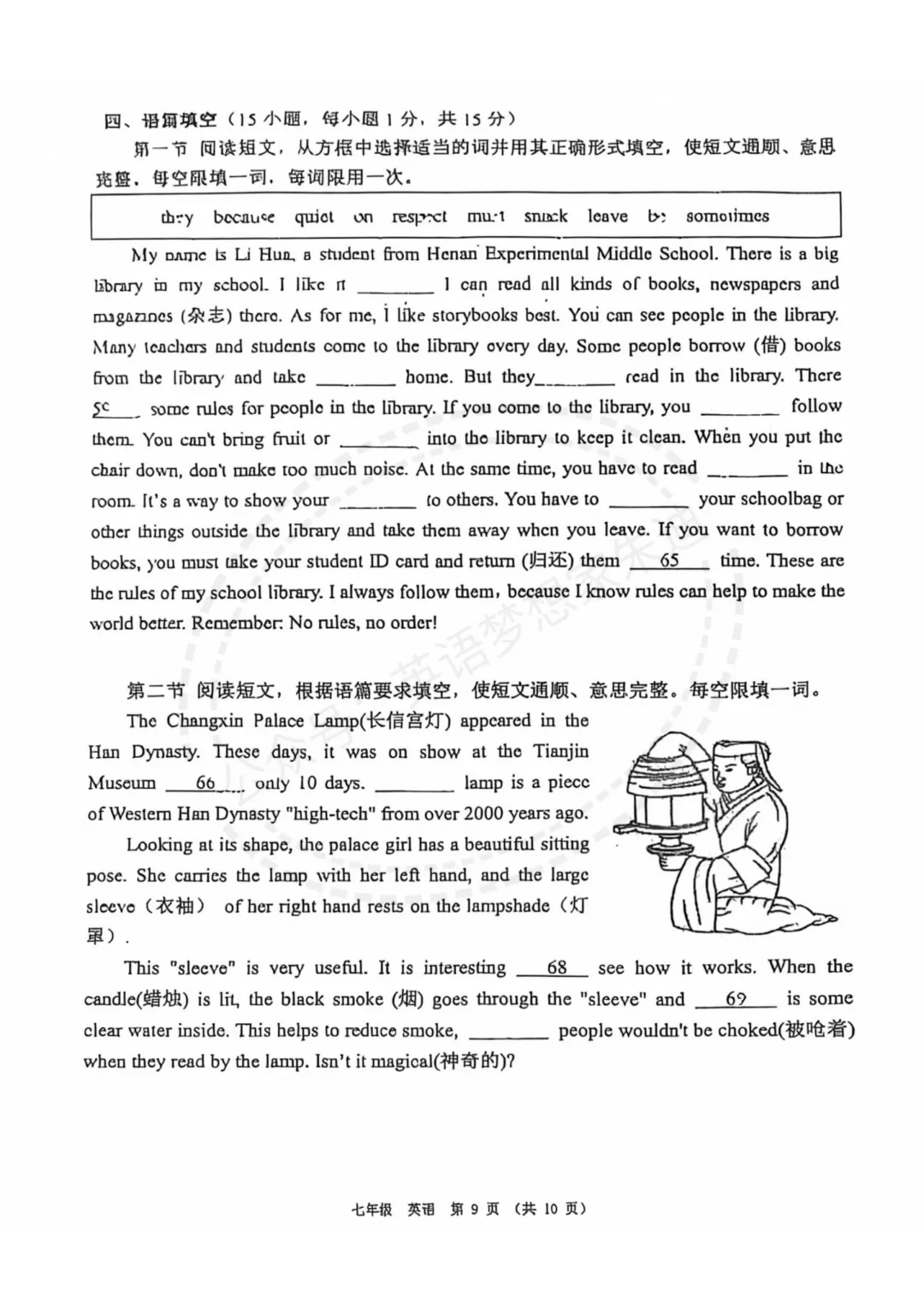 【省实验】7下英语期中试卷 第9张
