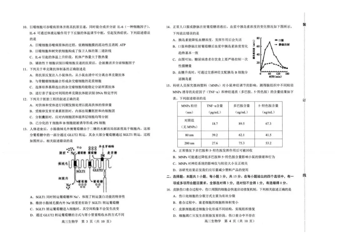 《高中试卷》内蒙古赤峰市2026届高三下学期3月模拟考试生物(含答案) 第4张