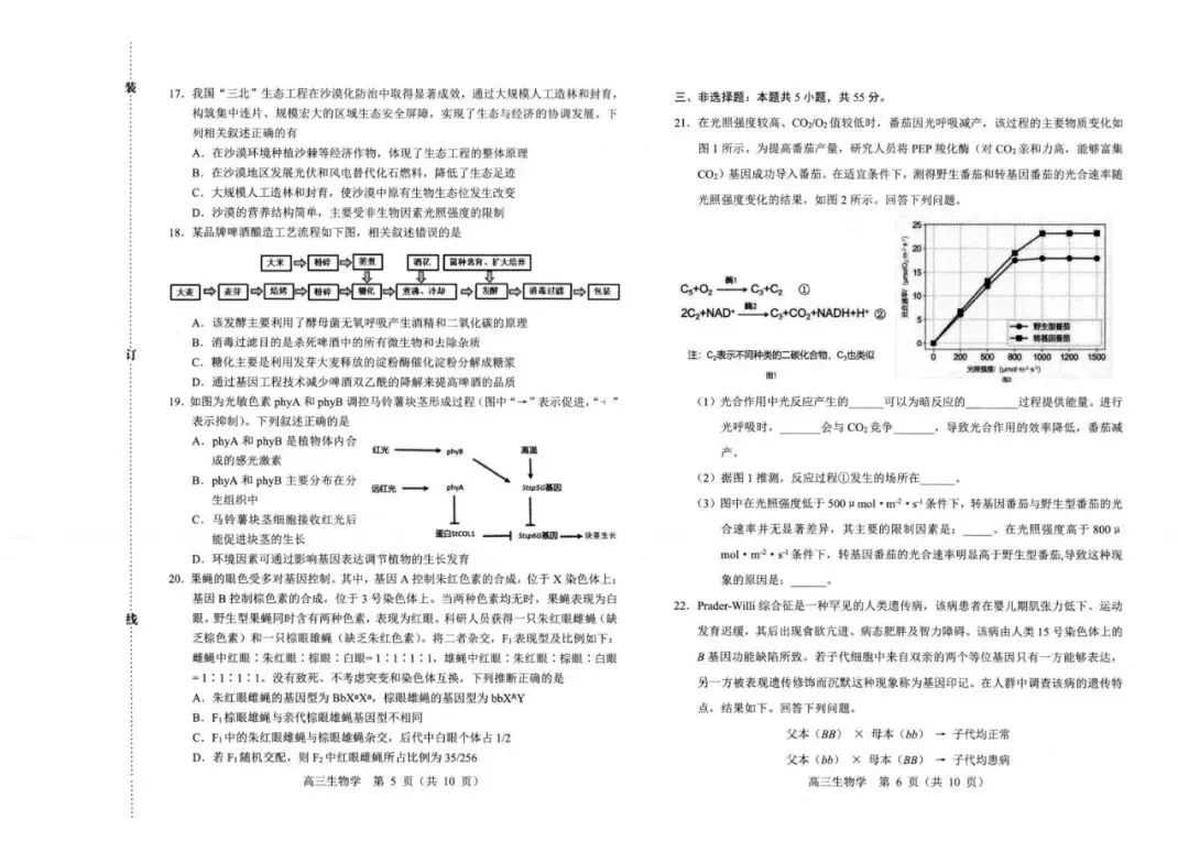 《高中试卷》内蒙古赤峰市2026届高三下学期3月模拟考试生物(含答案) 第5张