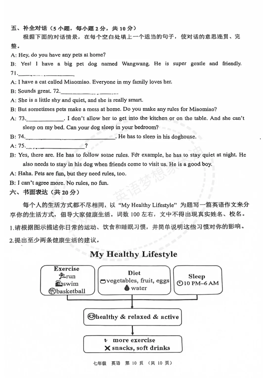 【省实验】7下英语期中试卷 第10张