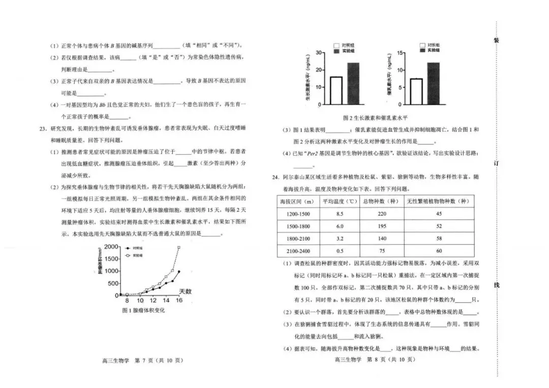 《高中试卷》内蒙古赤峰市2026届高三下学期3月模拟考试生物(含答案) 第6张