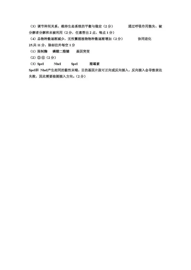 《高中试卷》内蒙古赤峰市2026届高三下学期3月模拟考试生物(含答案) 第9张