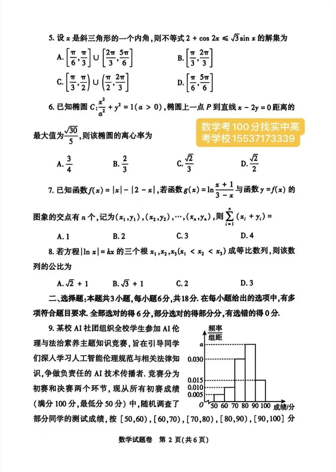 2026届高三郑州二模数学试卷及答案解析 第2张