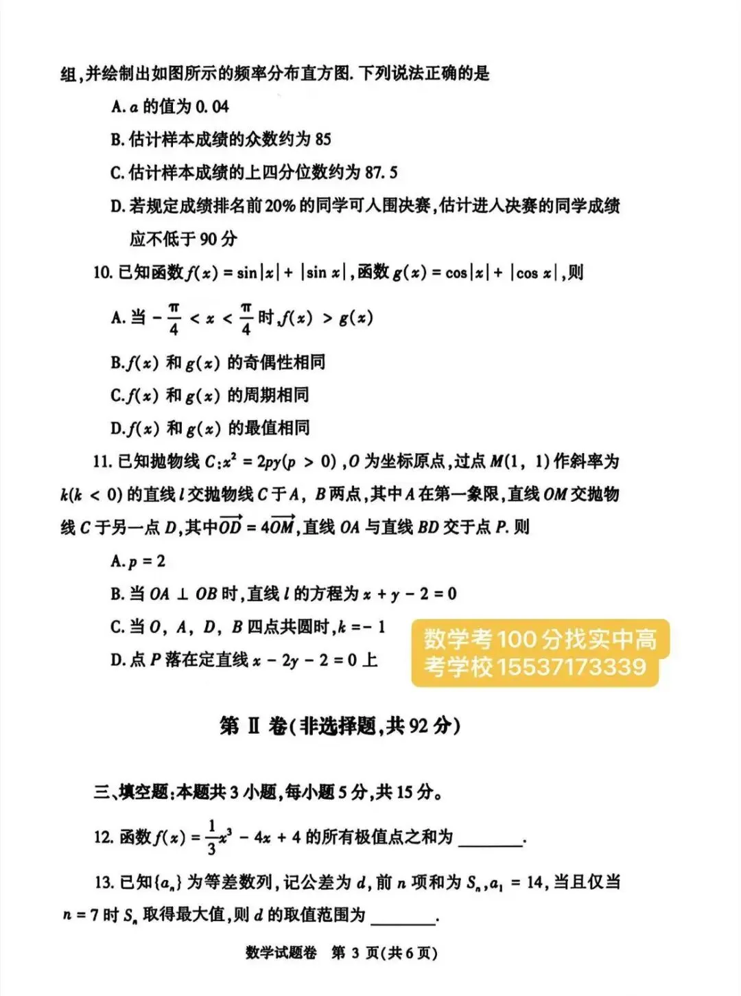 2026届高三郑州二模数学试卷及答案解析 第3张