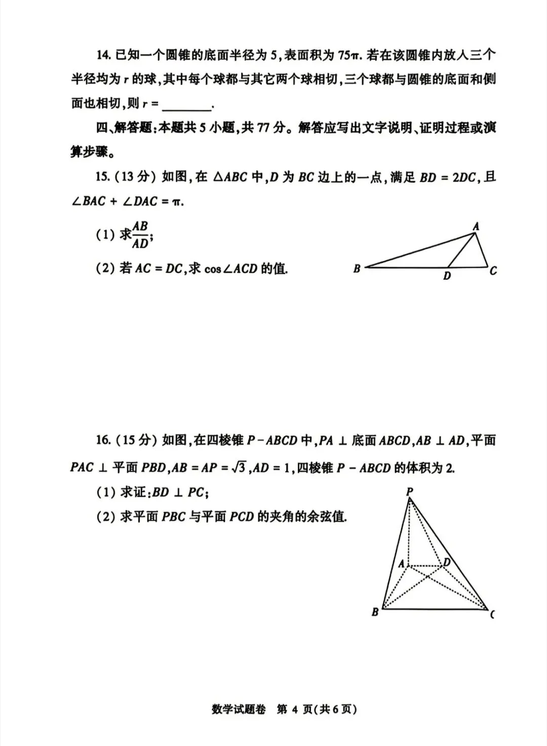 2026届高三郑州二模数学试卷及答案解析 第4张