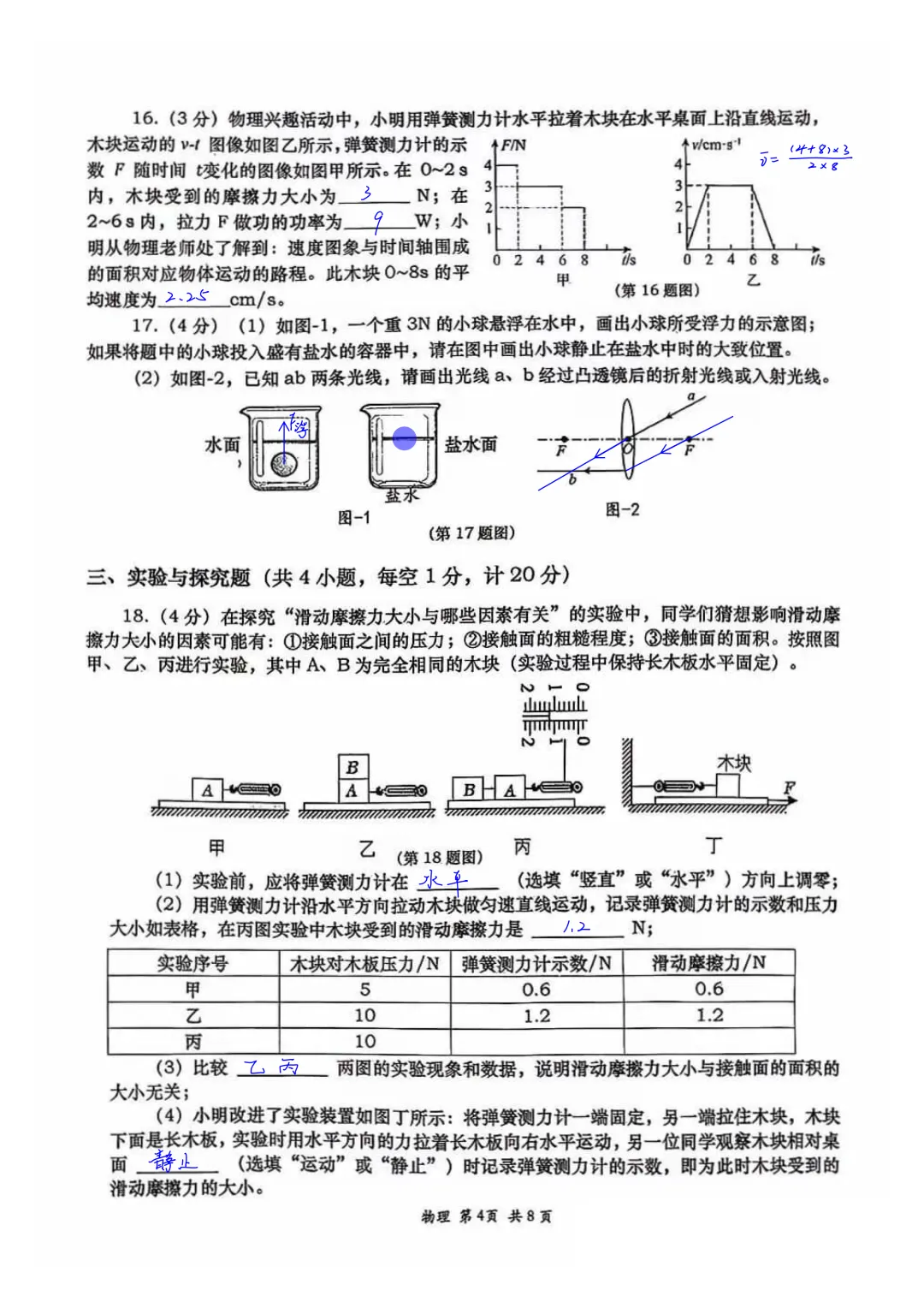 西安高新一中2026届初三中考第三次模拟考试物理试卷简析答案 第4张