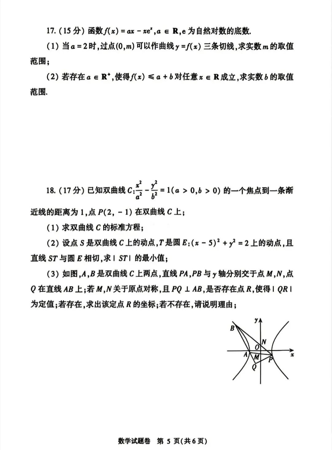 2026届高三郑州二模数学试卷及答案解析 第5张
