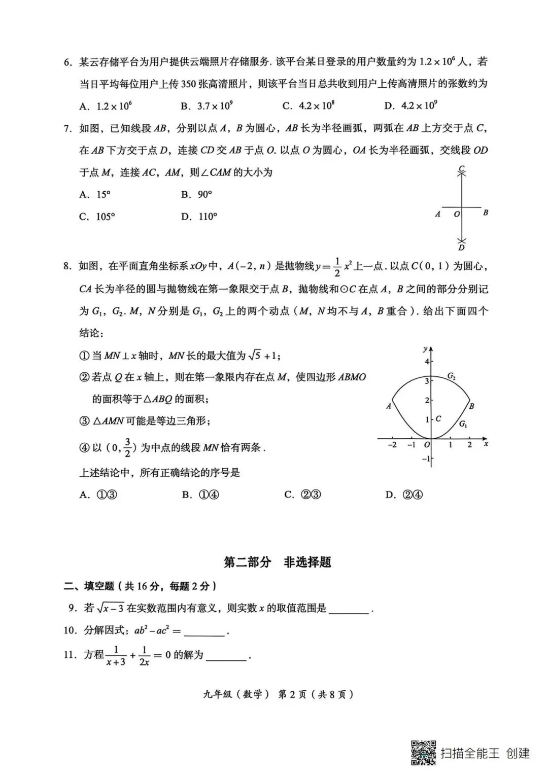2026海淀区初三数学一模试卷 第2张