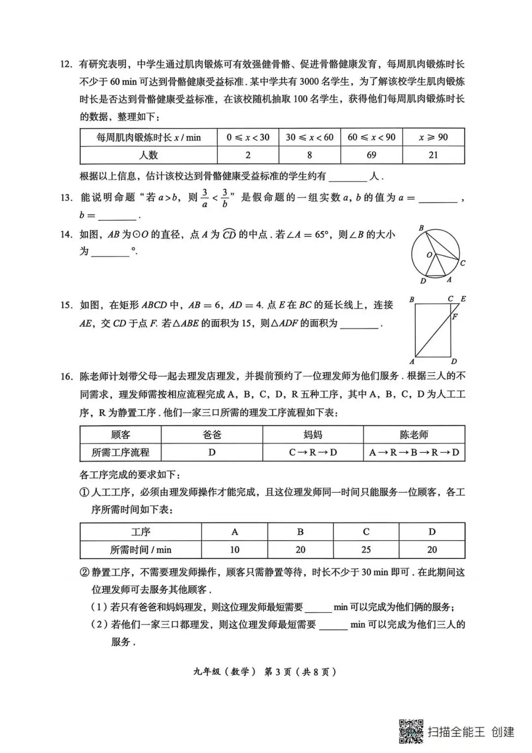 2026海淀区初三数学一模试卷 第3张
