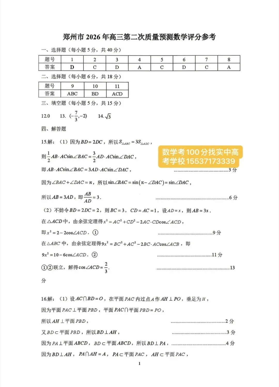 2026届高三郑州二模数学试卷及答案解析 第7张
