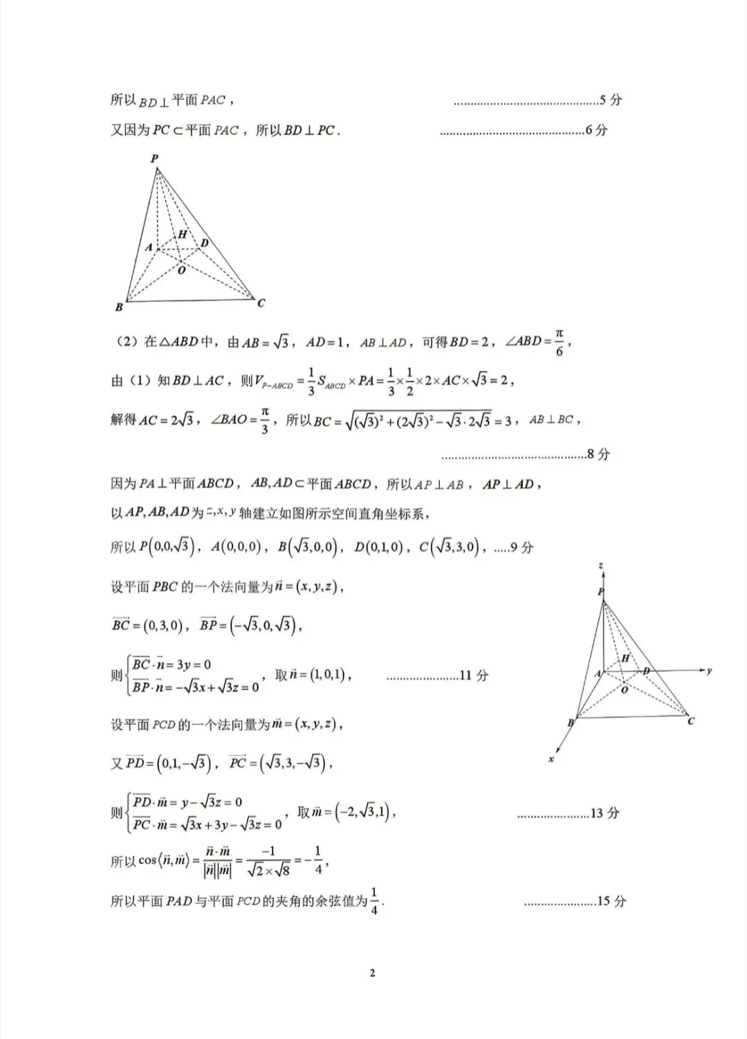 2026届高三郑州二模数学试卷及答案解析 第8张