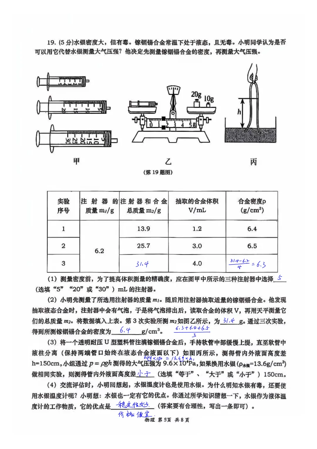 西安高新一中2026届初三中考第三次模拟考试物理试卷简析答案 第5张