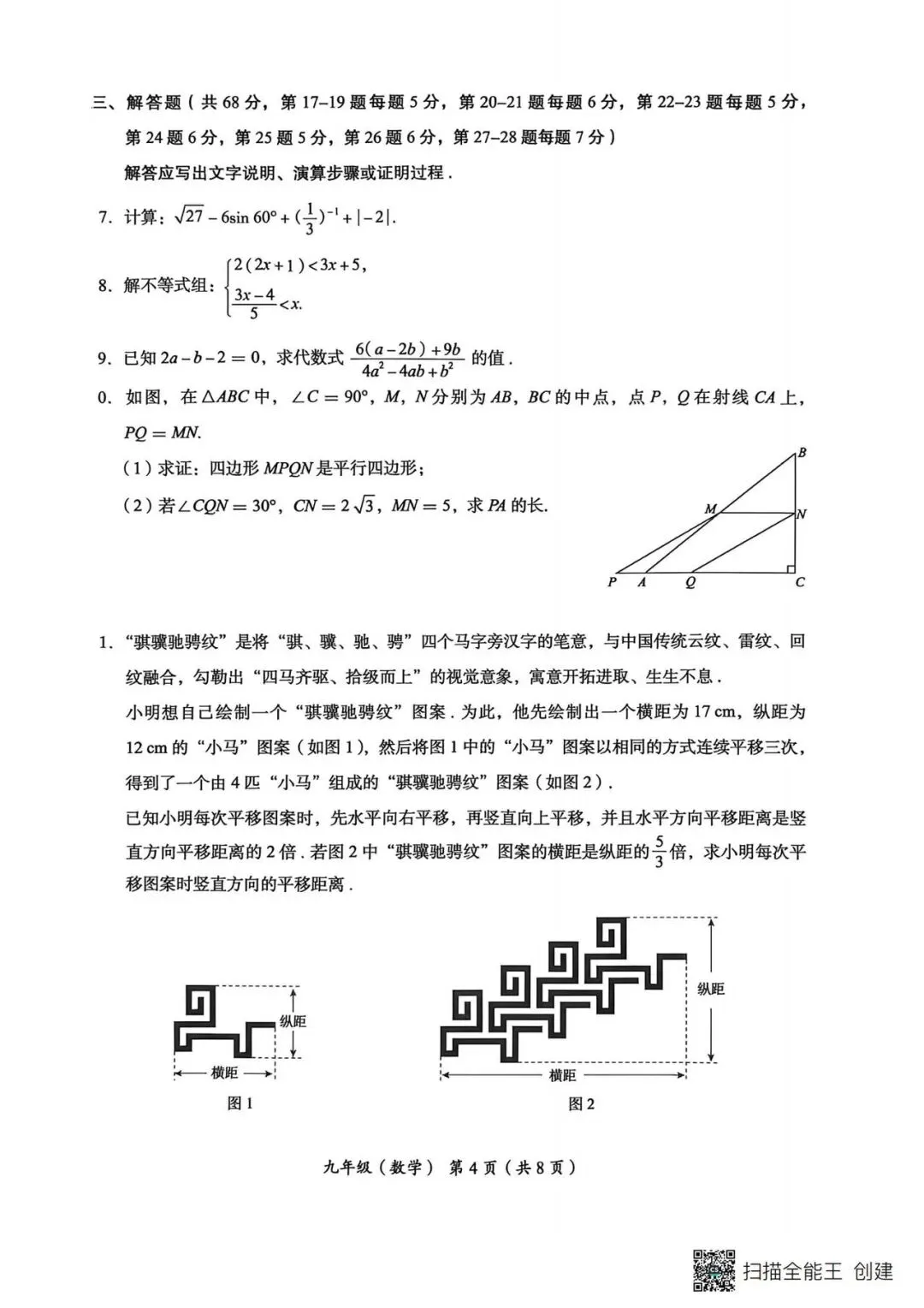 2026海淀区初三数学一模试卷 第4张