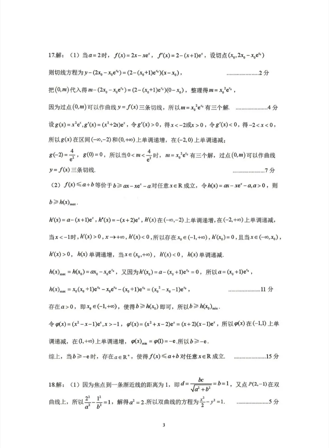 2026届高三郑州二模数学试卷及答案解析 第9张