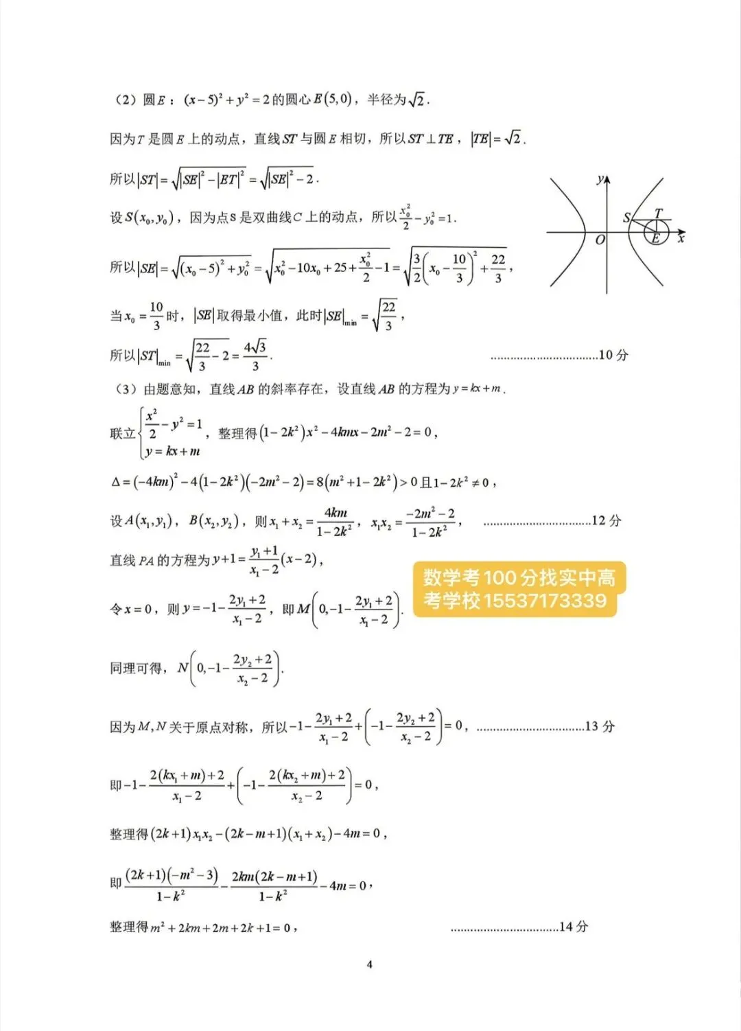 2026届高三郑州二模数学试卷及答案解析 第10张