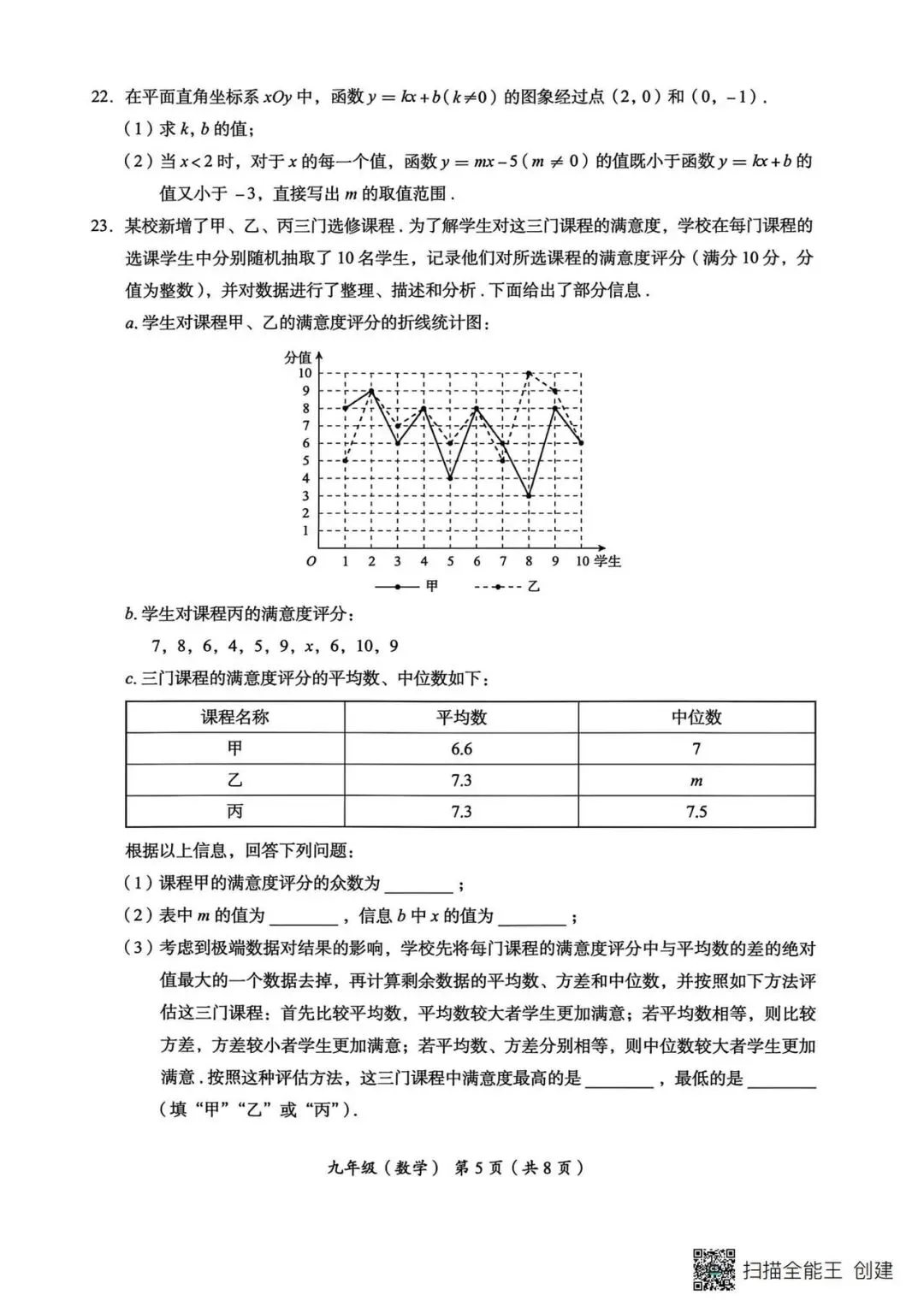 2026海淀区初三数学一模试卷 第5张