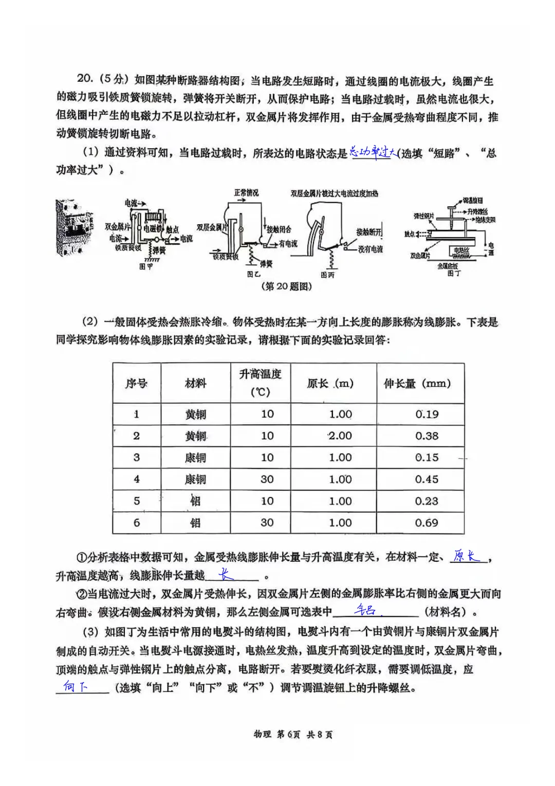 西安高新一中2026届初三中考第三次模拟考试物理试卷简析答案 第6张