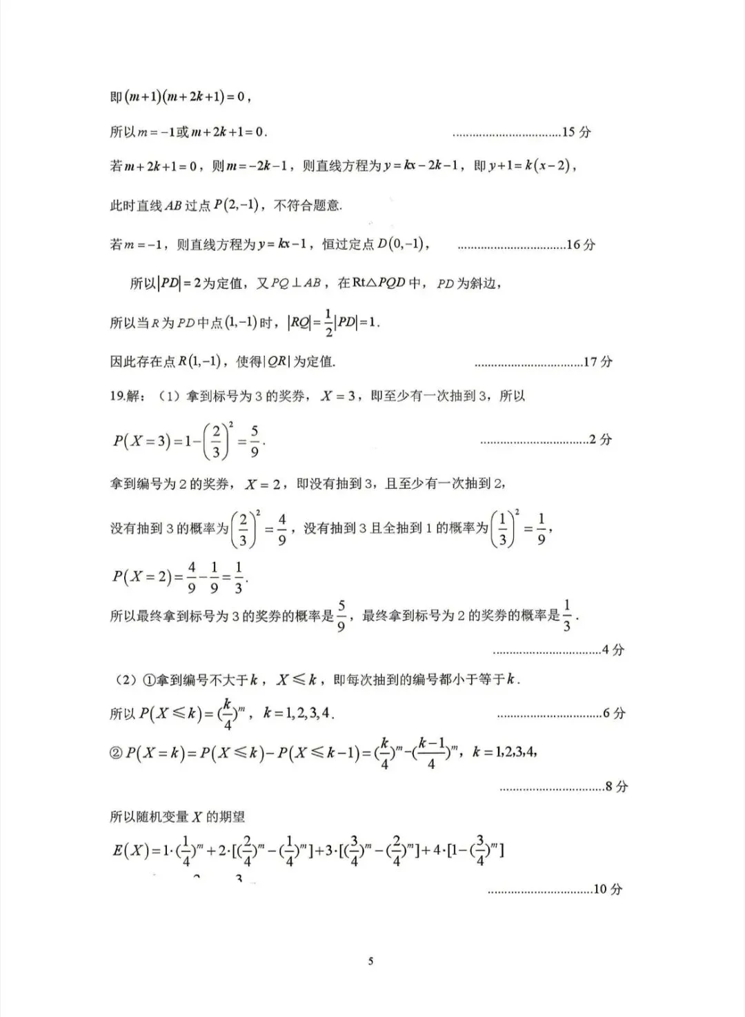 2026届高三郑州二模数学试卷及答案解析 第11张