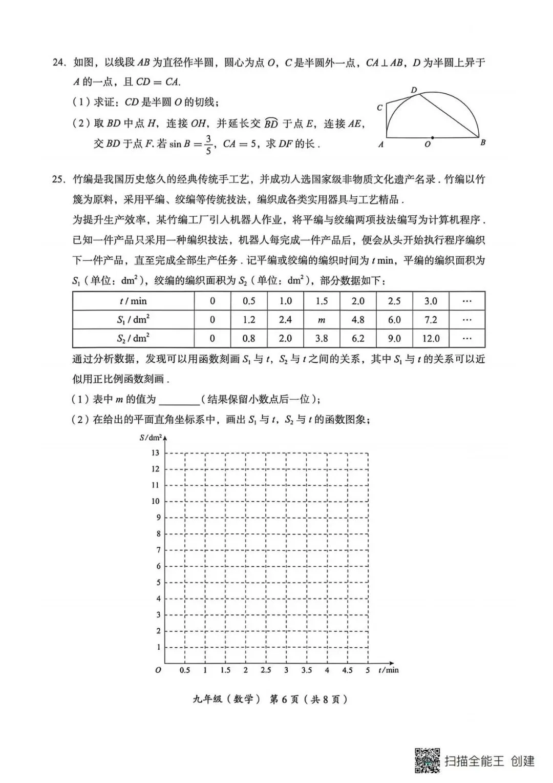 2026海淀区初三数学一模试卷 第6张