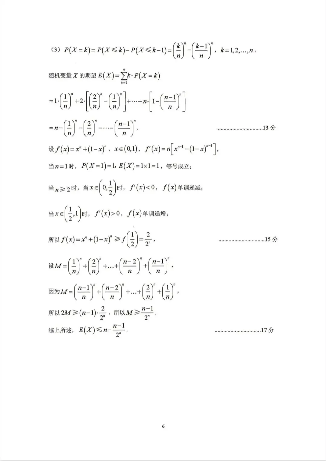 2026届高三郑州二模数学试卷及答案解析 第12张