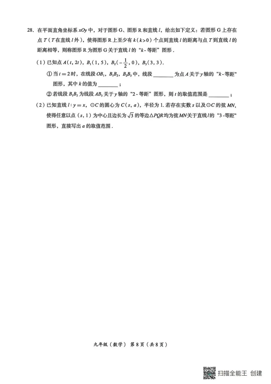 2026海淀区初三数学一模试卷 第8张