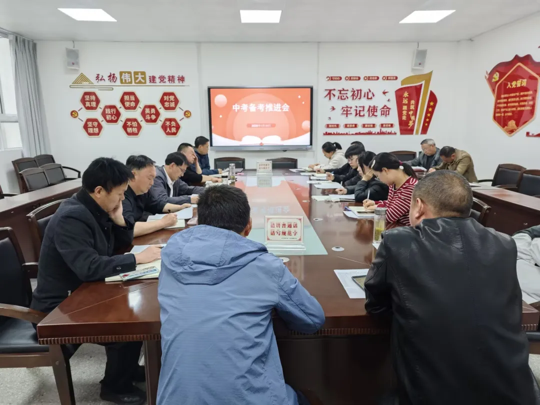 凝心聚力析学情 精准施策备中考——实验初级中学召开九年级期试分析暨备考交流会 第8张