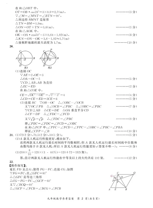 2024-2025年中考模拟试卷2 第6张